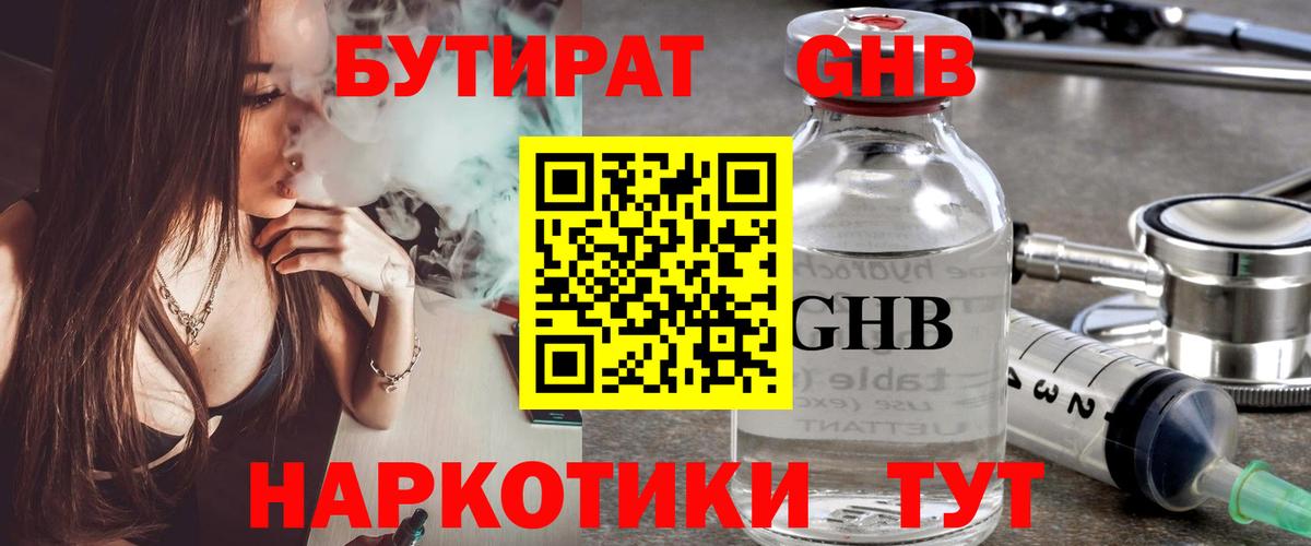 БУТИРАТ вода  Вход с VPN  Апшеронск 