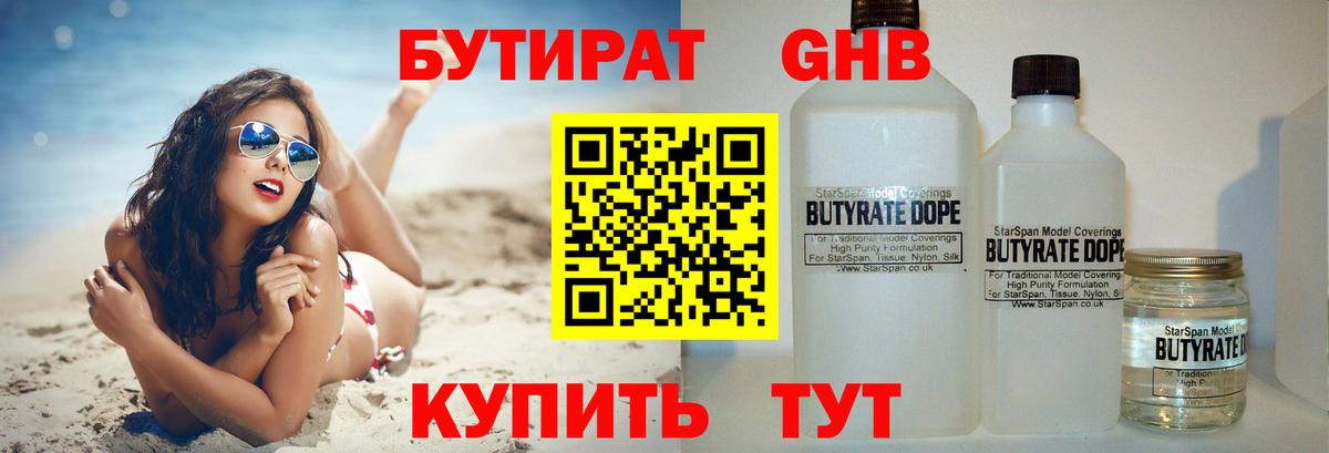 БУТИРАТ жидкий экстази Апшеронск