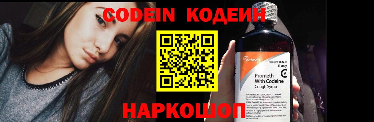 Кодеиновый сироп Lean Purple Drank Апшеронск
