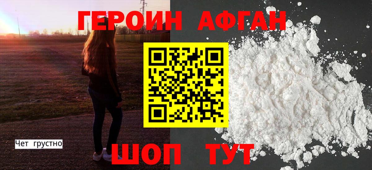 ГЕРОИН гречка Апшеронск