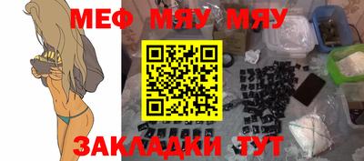мяу мяу кристалл Апрелевка