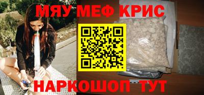 мяу мяу кристалл Апрелевка