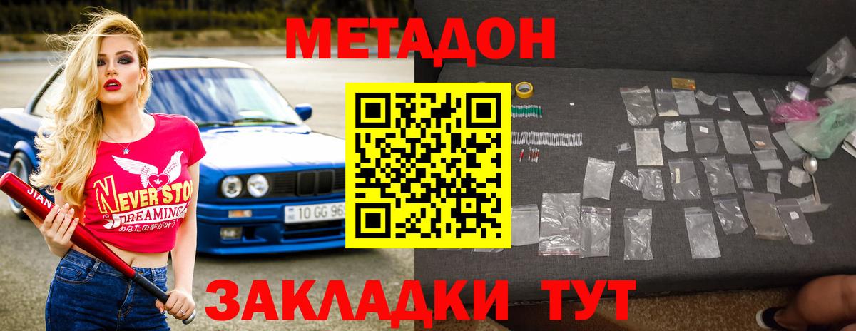 Апшеронск  МЕТАДОН мёд  Вход с VPN  Метадон VHQ 