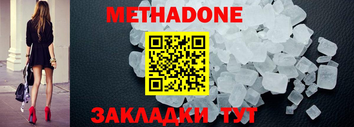 Метадон methadone Апшеронск