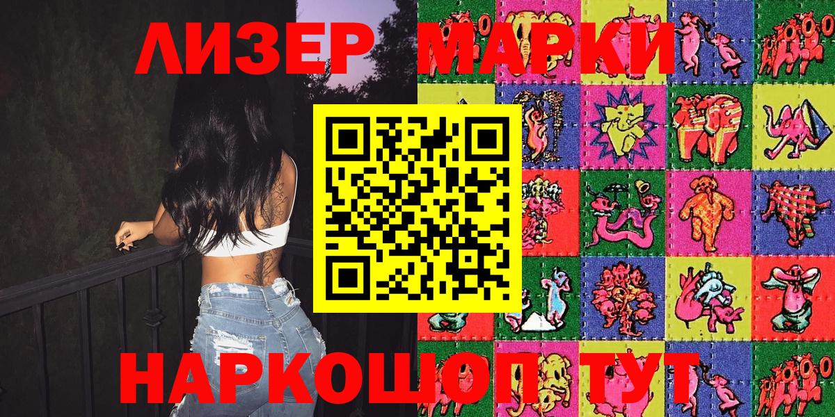 Марки NBOMe 1500мкг Апшеронск