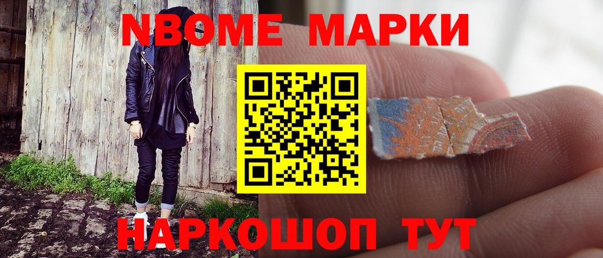 Марки 25I-NBOMe 1500мкг  Марки 25I-NBOMe 1500мкг  Вход с VPN  Марки N-bome  Апшеронск 