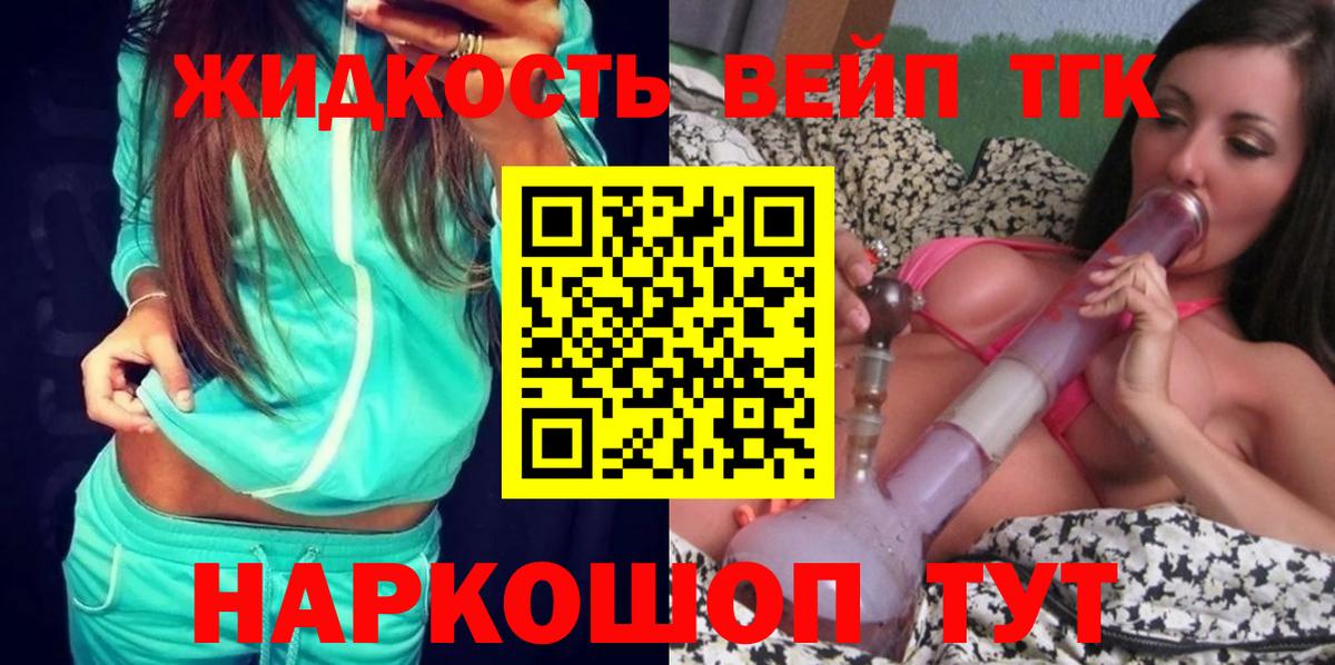 ТГК вейп Апшеронск